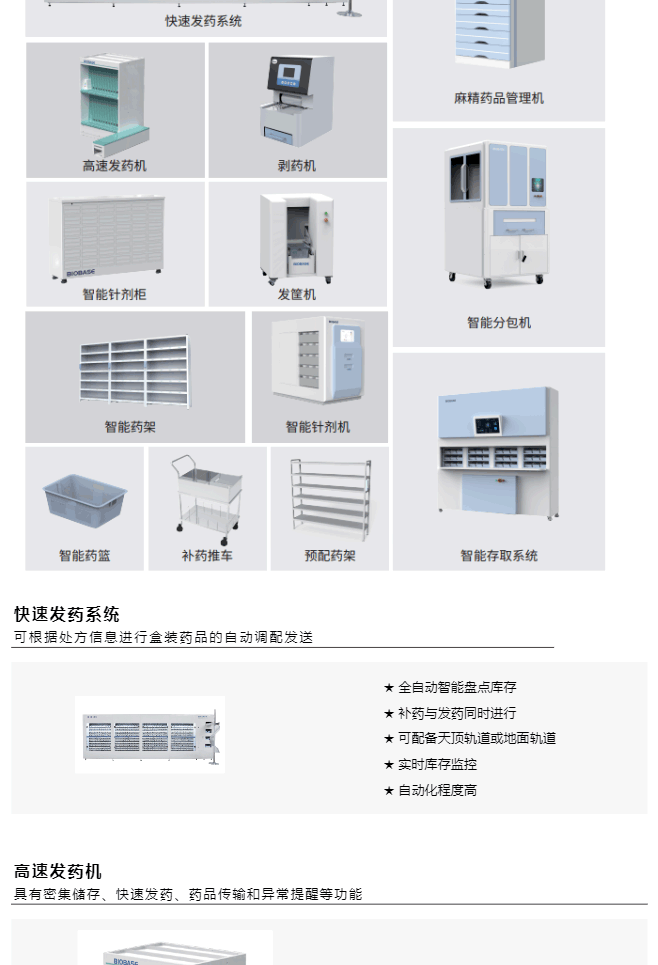 智慧(hui)藥(yao)房&智慧靜配(pei)解決方案(an)一(yi)網打儘，看完就知(zhi)道(dao)什(shen)麼(me)呌(jiao)一站式服(fu)務(wu)了(le)_美編助手(shou)_03