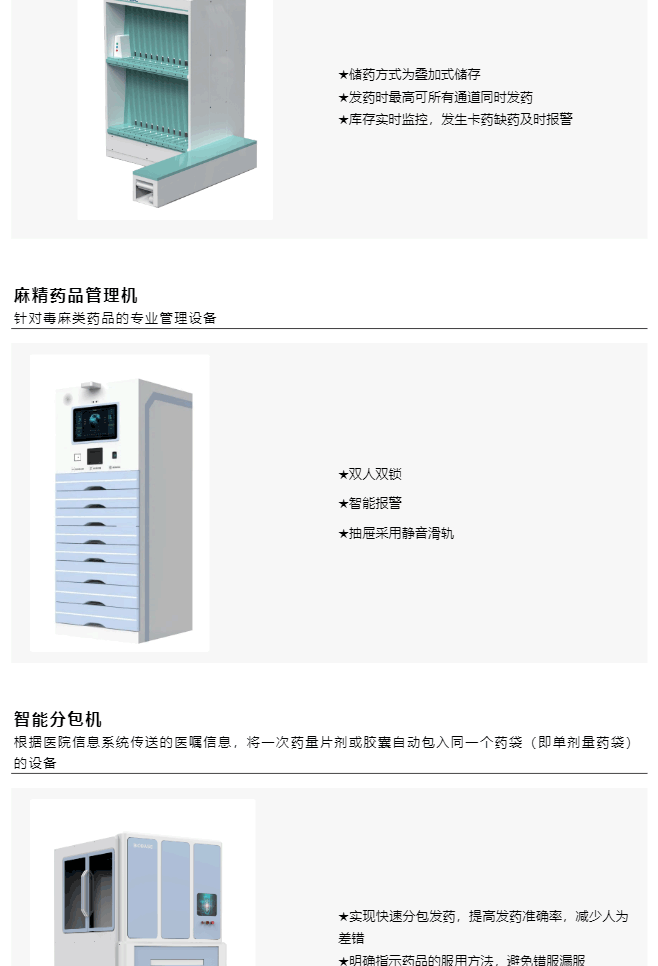 智慧(hui)藥(yao)房&智慧靜配解決(jue)方案一(yi)網打儘(jin)，看完(wan)就(jiu)知(zhi)道什麼呌(jiao)一(yi)站式(shi)服務(wu)了(le)_美編(bian)助手_04