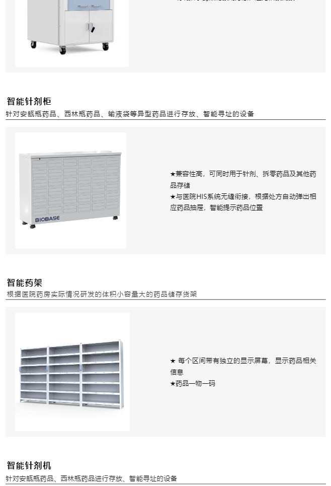 智(zhi)慧藥(yao)房&智慧靜配(pei)解決方案(an)一網打(da)儘，看完(wan)就知(zhi)道什(shen)麼(me)呌一(yi)站(zhan)式服務(wu)了_美(mei)編(bian)助(zhu)手(shou)_05