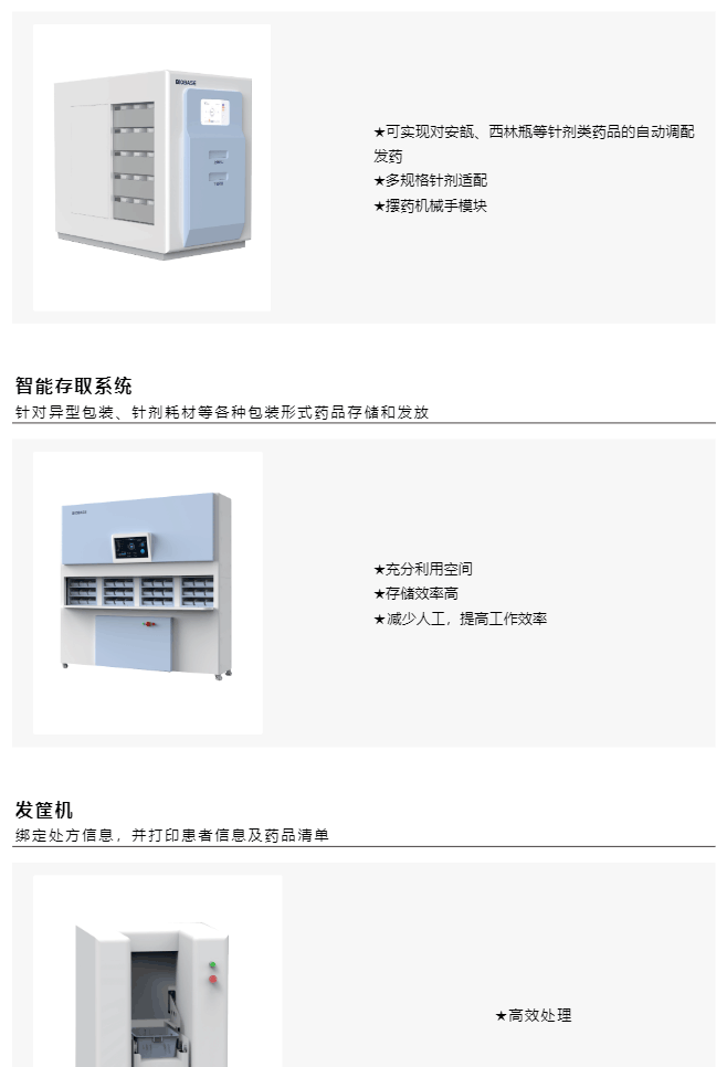 智慧藥房(fang)&智(zhi)慧(hui)靜配解(jie)決方(fang)案一(yi)網(wang)打儘(jin)，看(kan)完(wan)就(jiu)知(zhi)道什麼呌(jiao)一(yi)站式服(fu)務了_美編(bian)助手_06