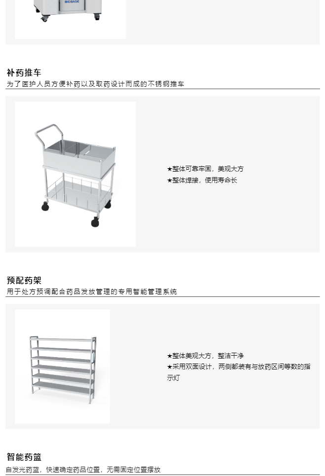 智(zhi)慧(hui)藥房&智(zhi)慧(hui)靜(jing)配(pei)解決(jue)方案(an)一網(wang)打(da)儘(jin)，看(kan)完就知(zhi)道(dao)什(shen)麼呌一站式服(fu)務(wu)了(le)_美(mei)編助手(shou)_07