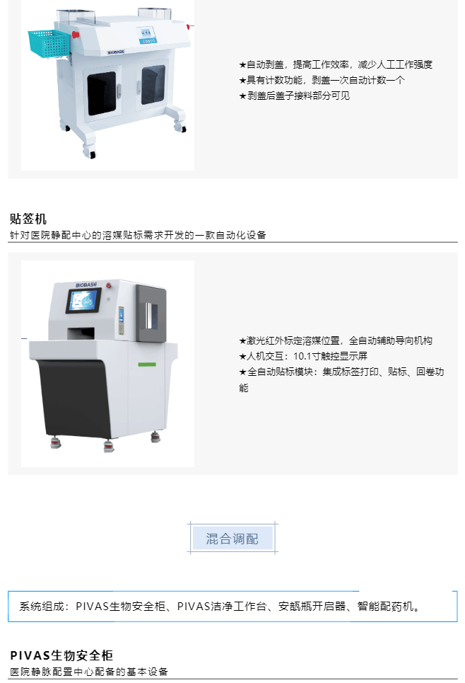 智慧藥房&智(zhi)慧(hui)靜配解(jie)決方案一網(wang)打儘(jin)，看完(wan)就知(zhi)道什麼(me)呌(jiao)一(yi)站(zhan)式服務(wu)了_美(mei)編(bian)助(zhu)手_14