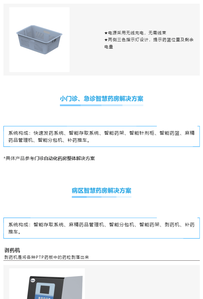 智慧(hui)藥(yao)房&智慧(hui)靜(jing)配(pei)解決方(fang)案(an)一網打儘(jin)，看完就(jiu)知(zhi)道(dao)什(shen)麼呌(jiao)一(yi)站式服務(wu)了(le)_美編助手(shou)_08