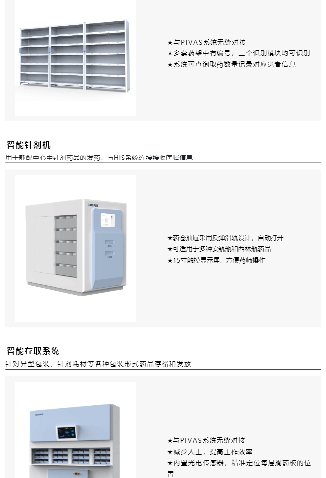 智慧藥房&智慧(hui)靜配(pei)解(jie)決(jue)方案一網(wang)打儘(jin)，看(kan)完就知道什麼呌(jiao)一站式(shi)服(fu)務(wu)了_美(mei)編助手(shou)_12